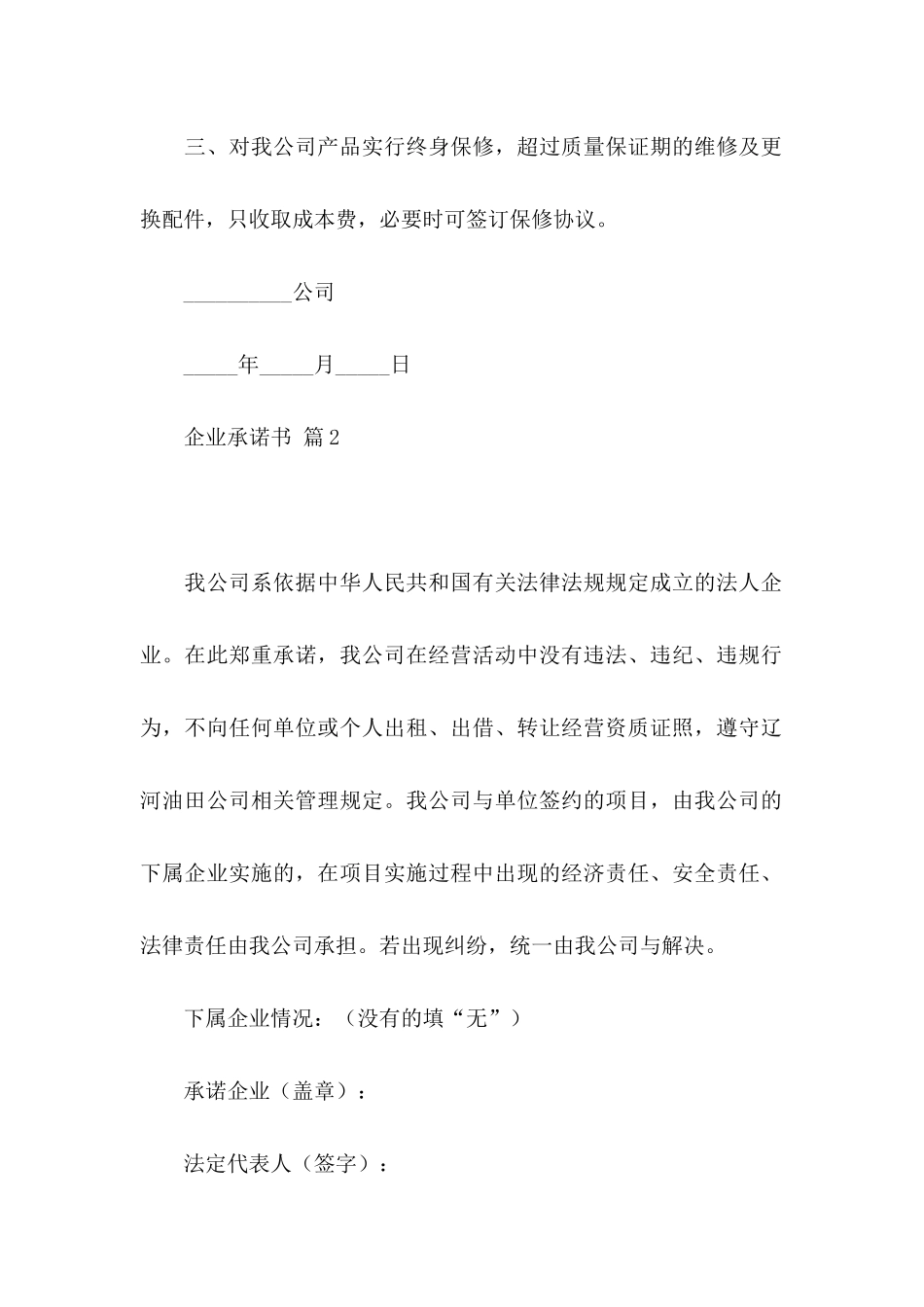 企业承诺书范文集合七篇_第2页