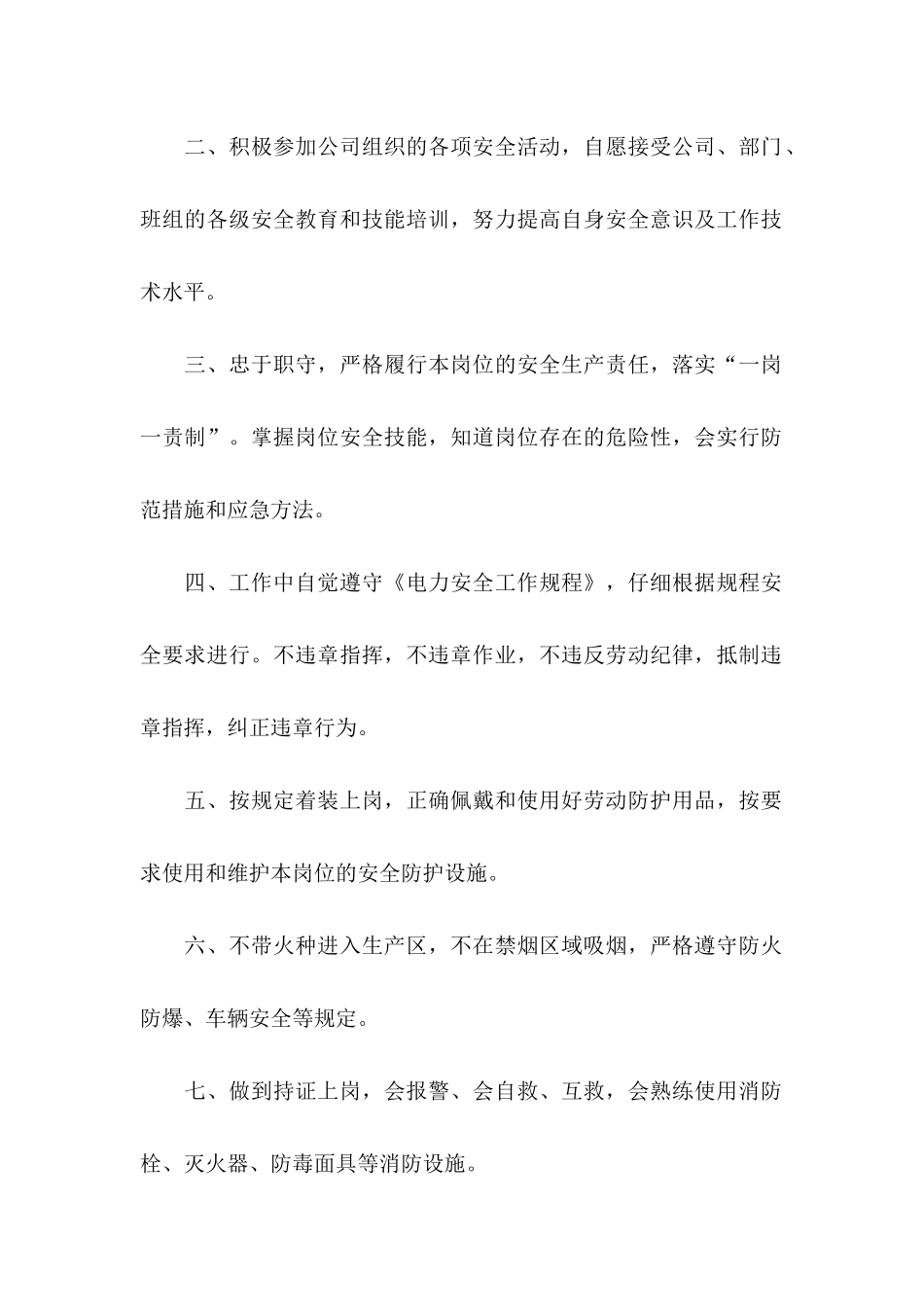 企业承诺书集合10篇_第2页