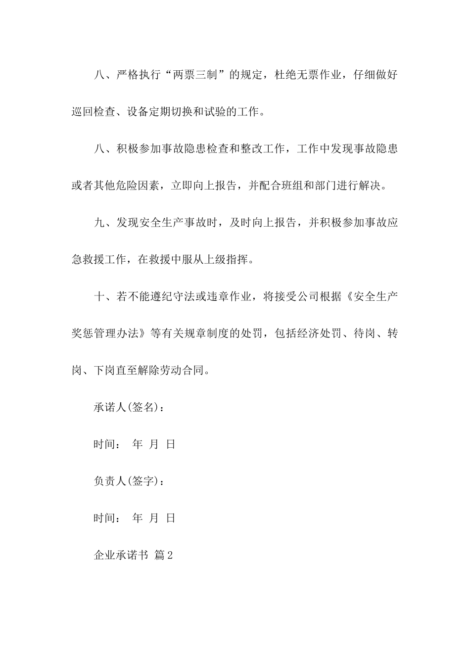 企业承诺书集合10篇_第3页
