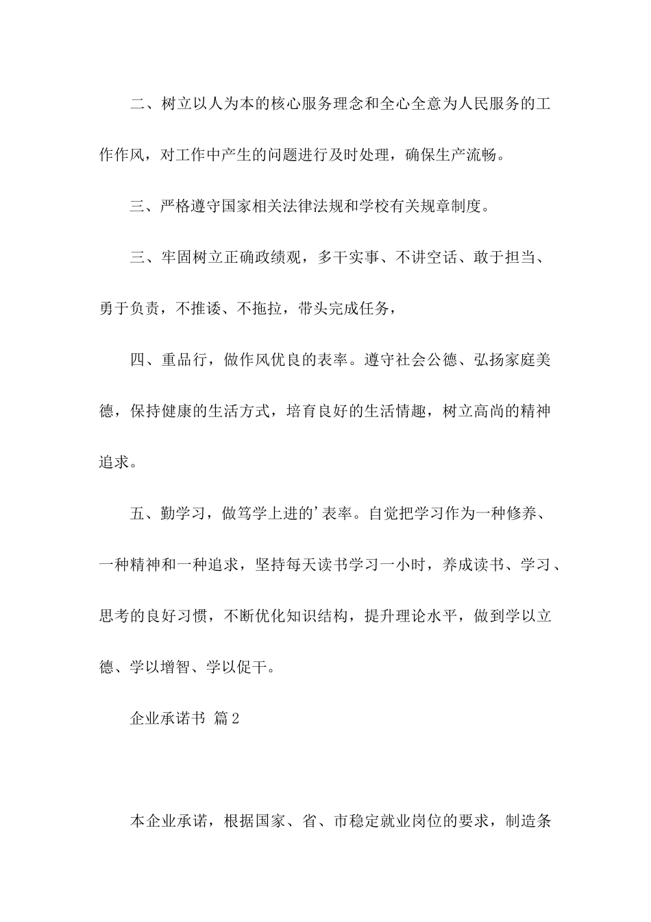 企业承诺书范文集锦五篇_第2页
