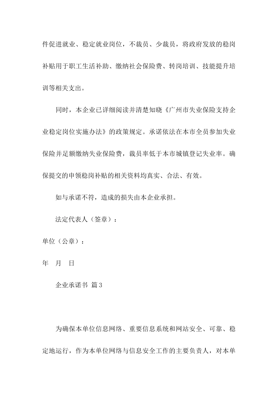 企业承诺书范文集锦五篇_第3页