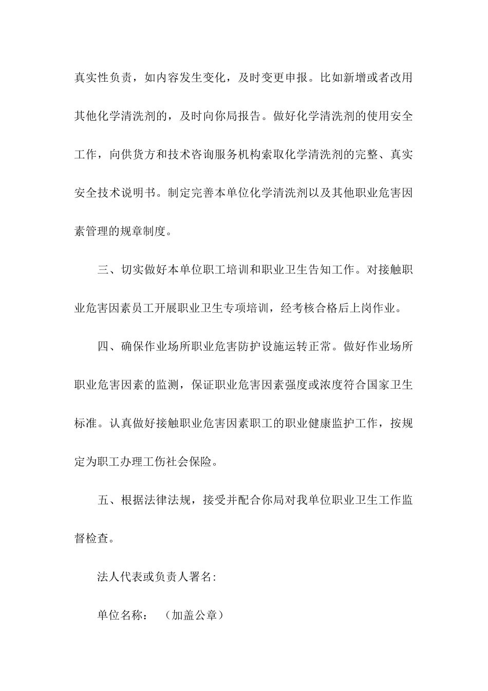 企业承诺书范文锦集5篇_第2页