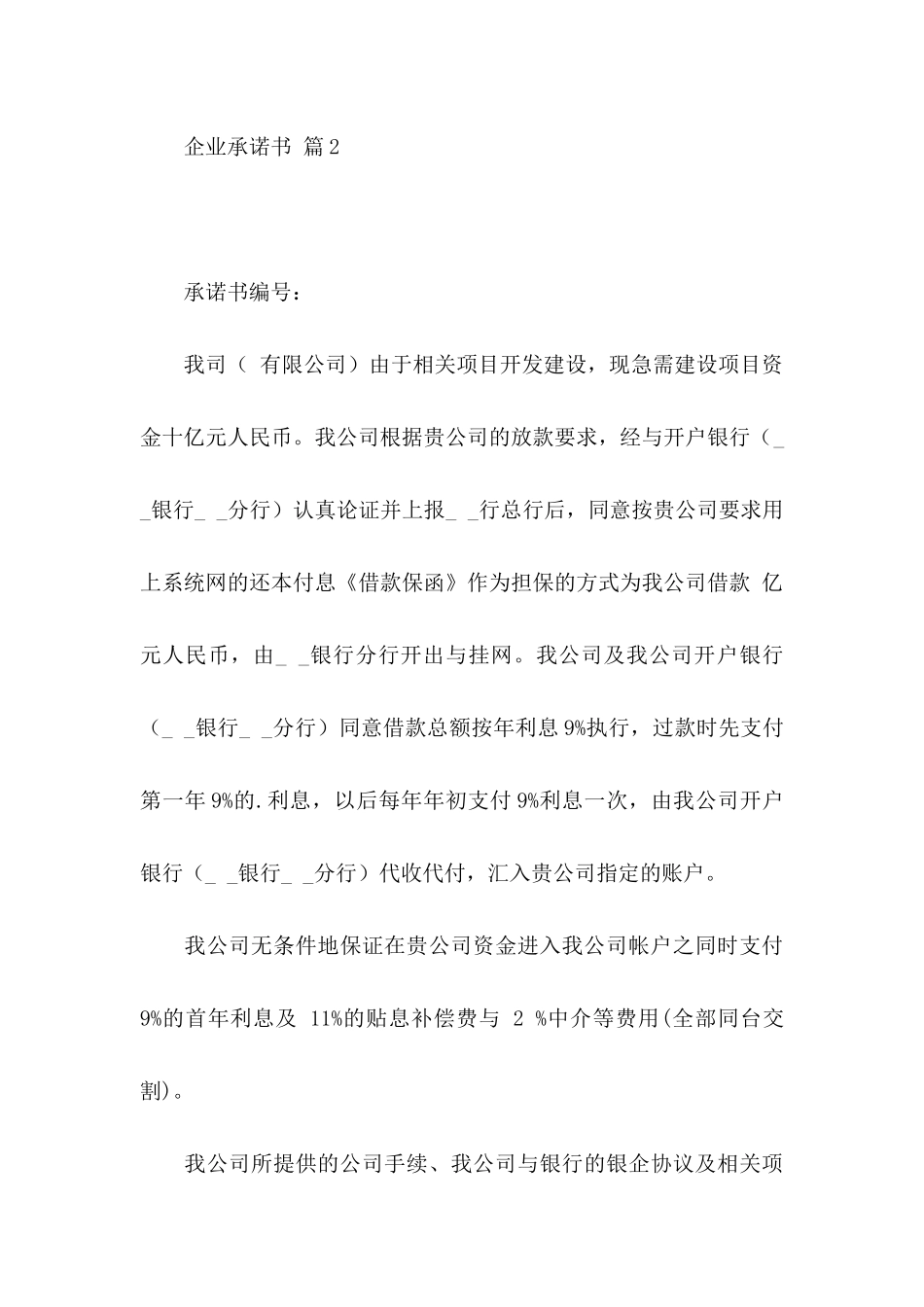 企业承诺书范文锦集5篇_第3页