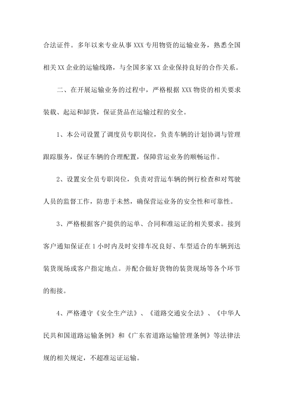 企业承诺书集锦七篇_第2页