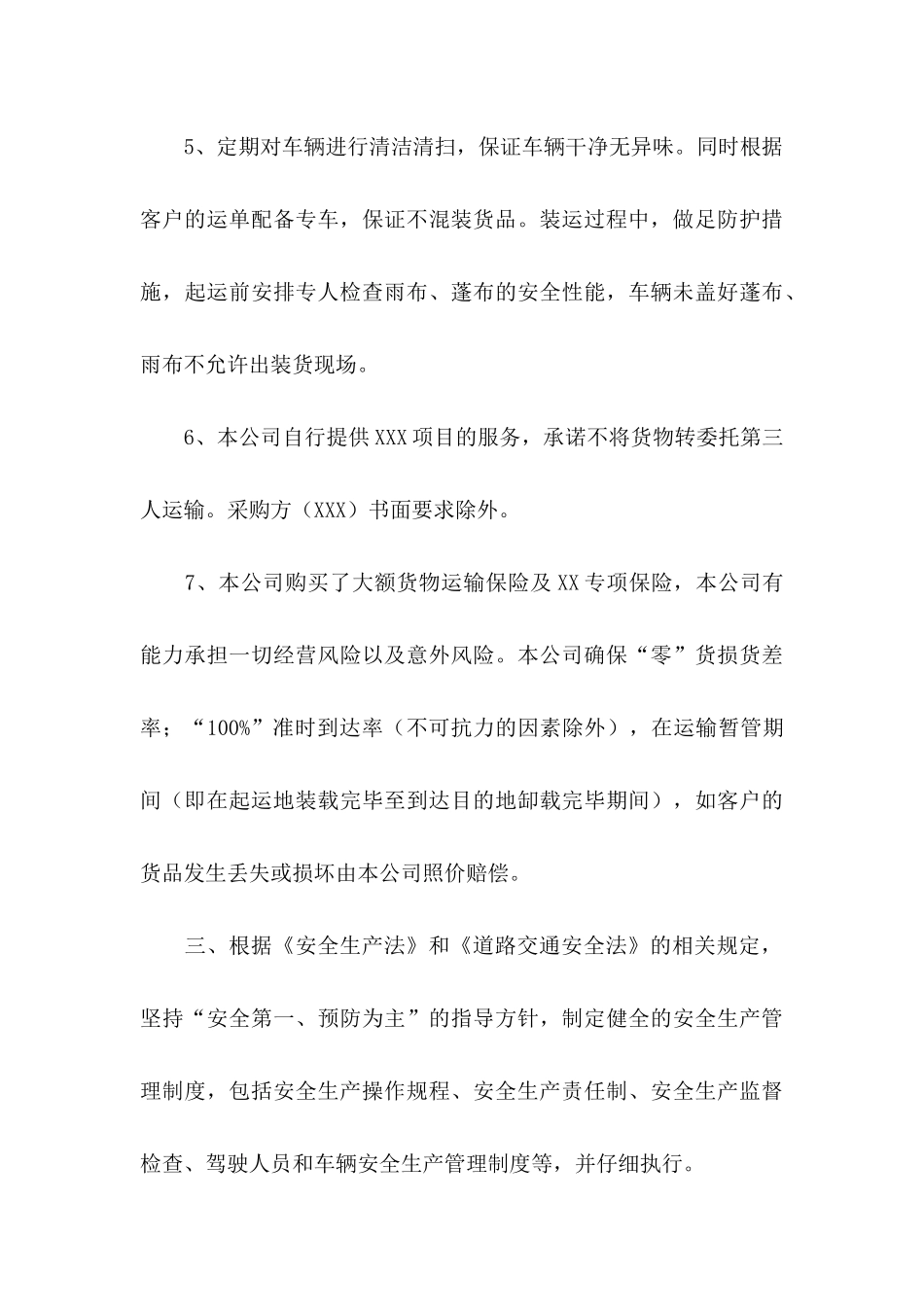 企业承诺书集锦七篇_第3页