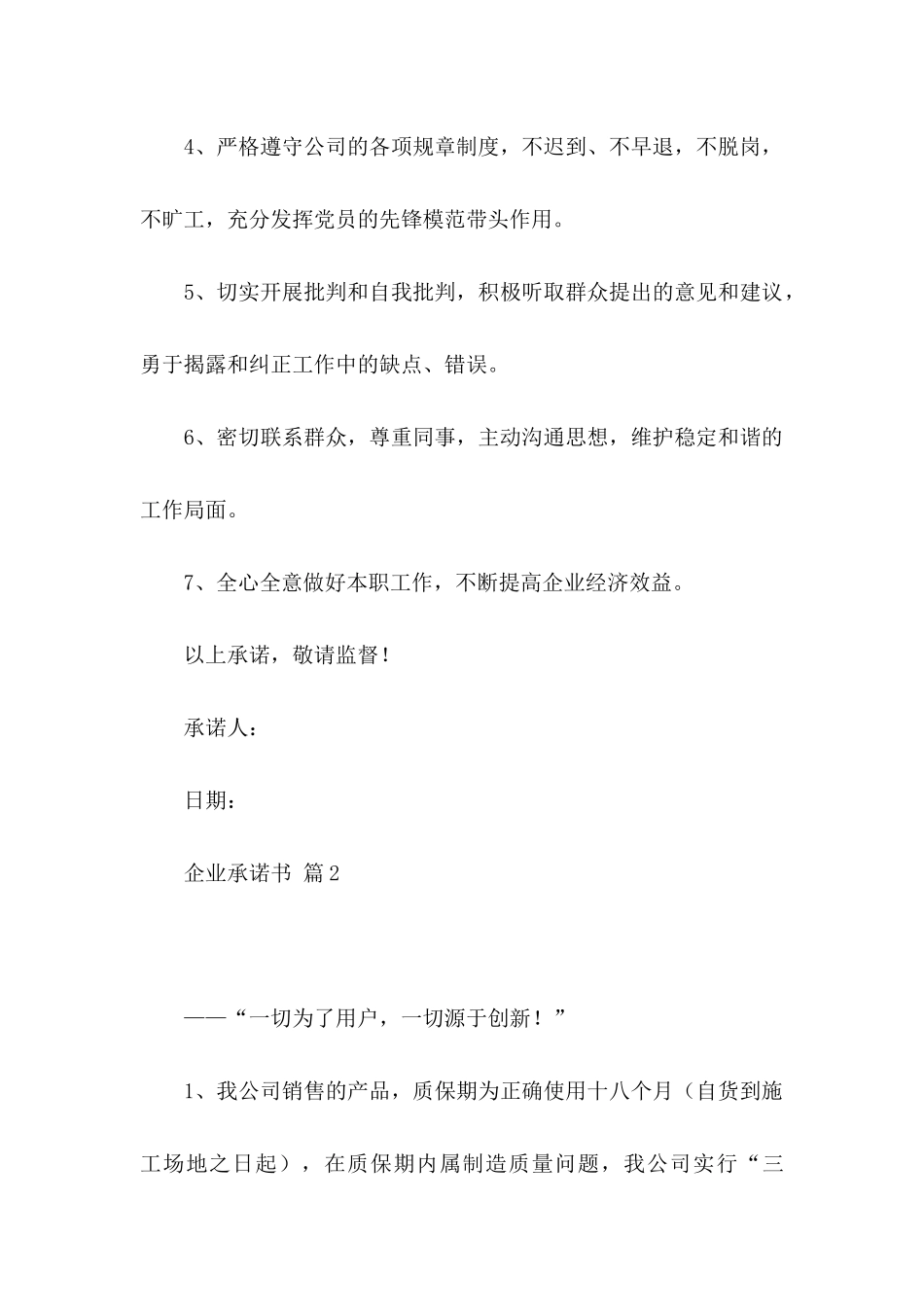 企业承诺书集锦6篇_第2页