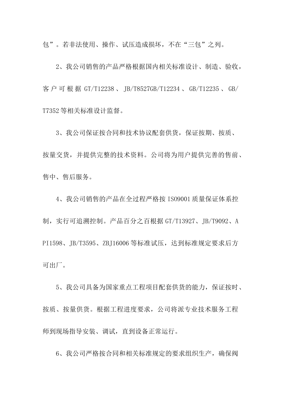 企业承诺书集锦6篇_第3页