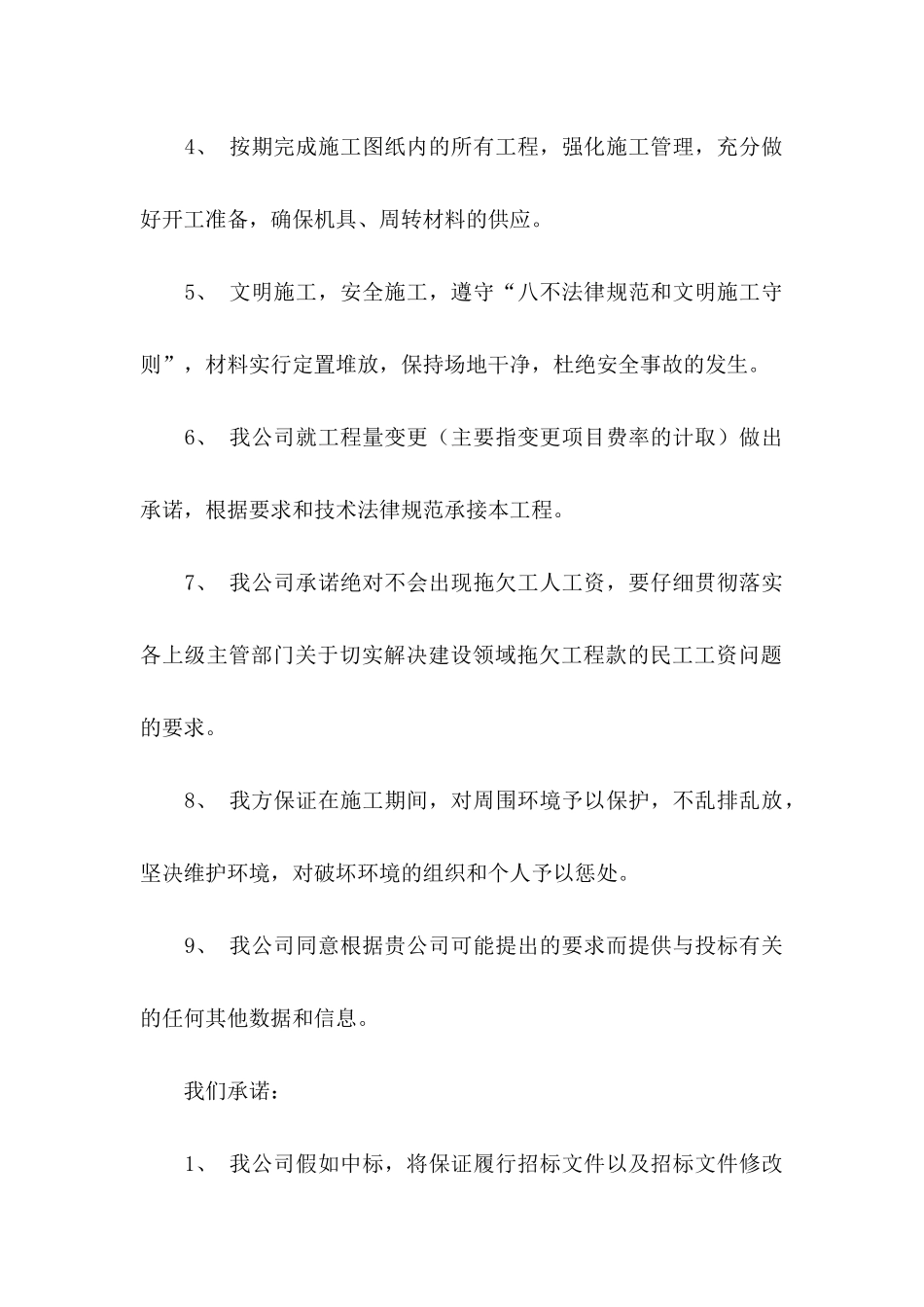 企业承诺书集锦8篇（一）_第2页