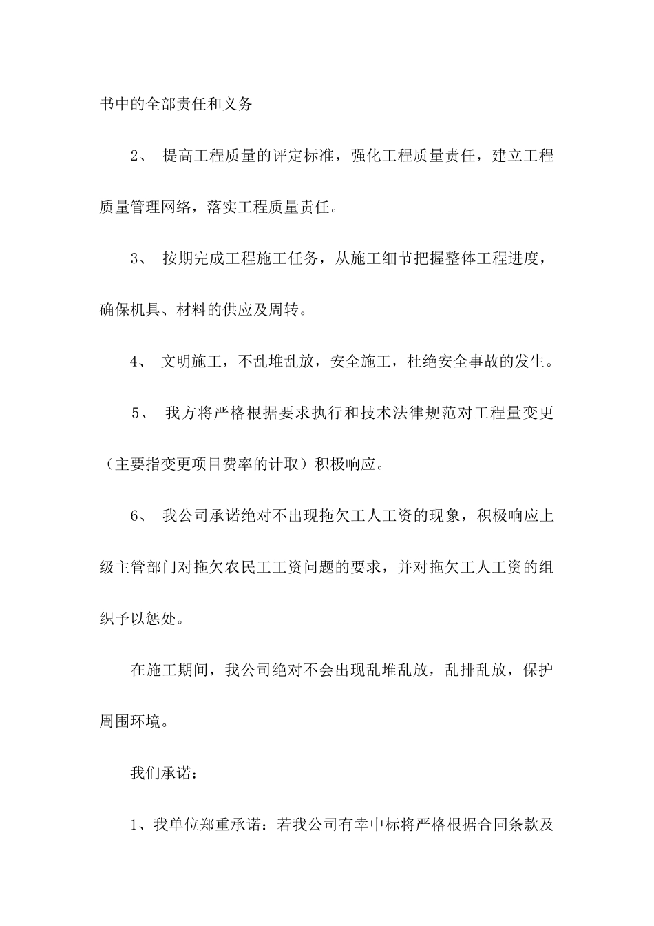 企业承诺书集锦8篇（一）_第3页