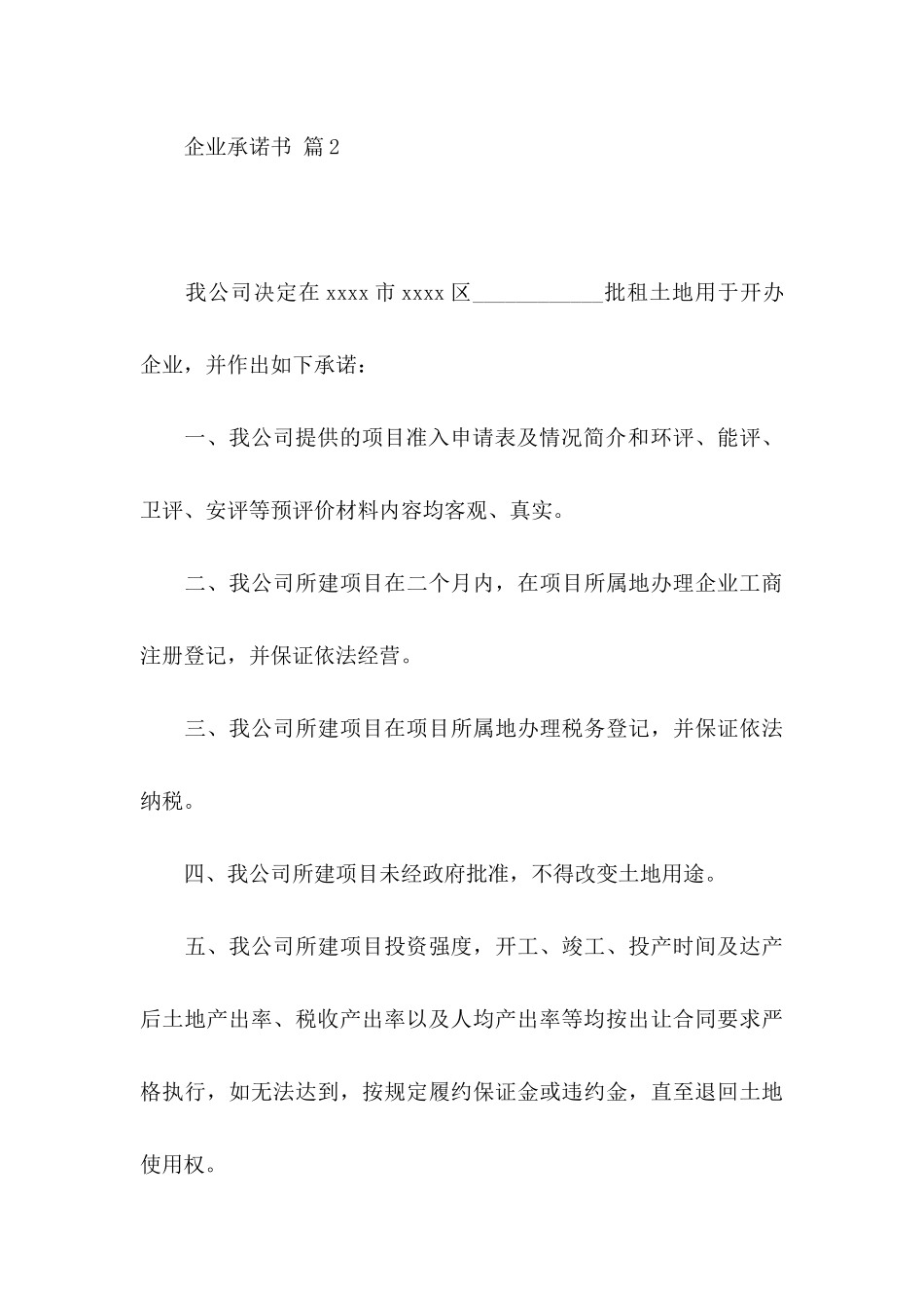 企业承诺书集合九篇_第3页