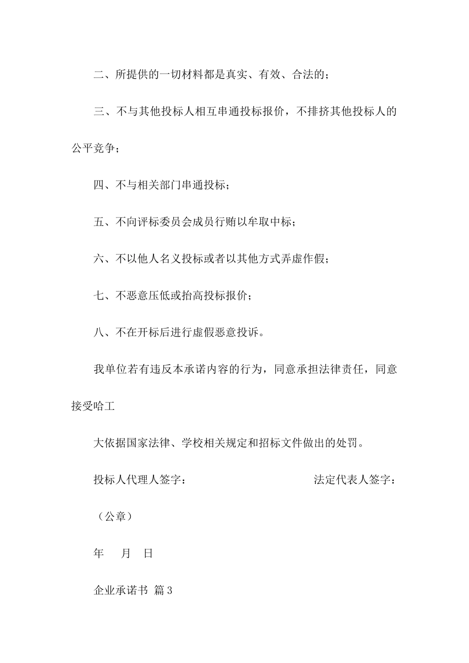 企业承诺书锦集10篇_第3页