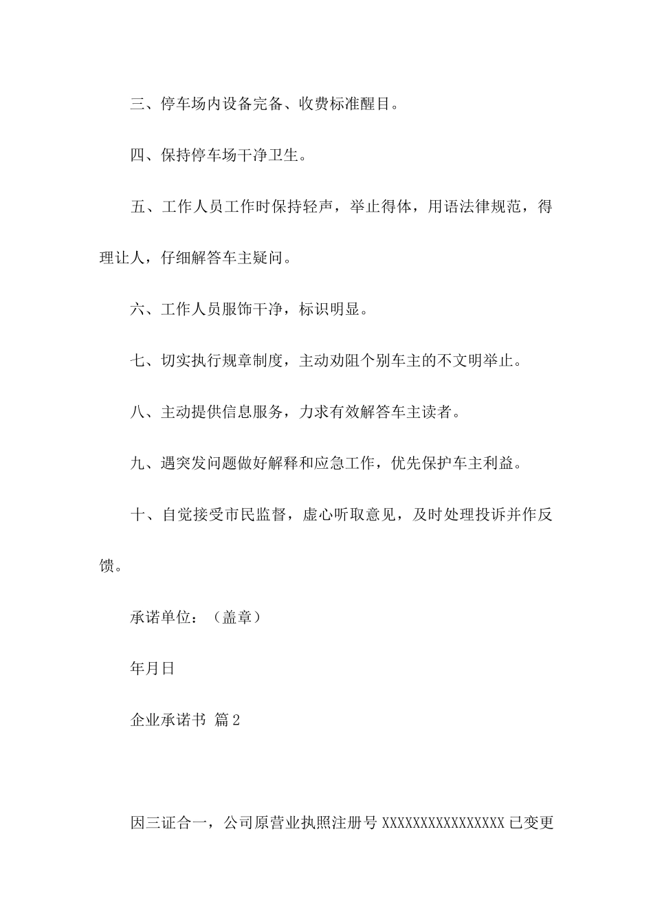 企业承诺书集合6篇_第2页