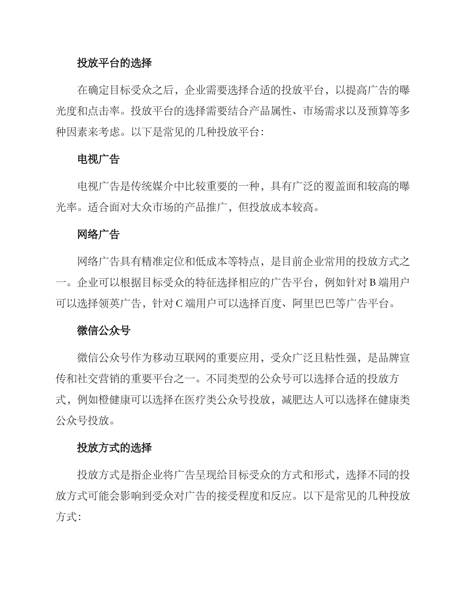 企业投放策略方案_第2页