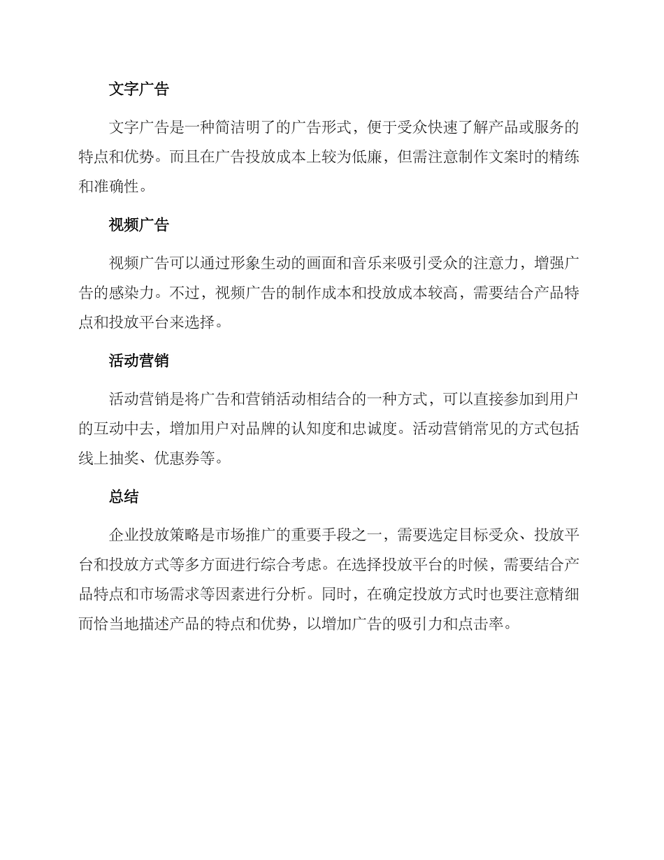 企业投放策略方案_第3页