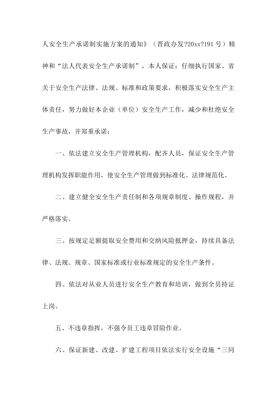 企业承诺书集锦8篇_第2页