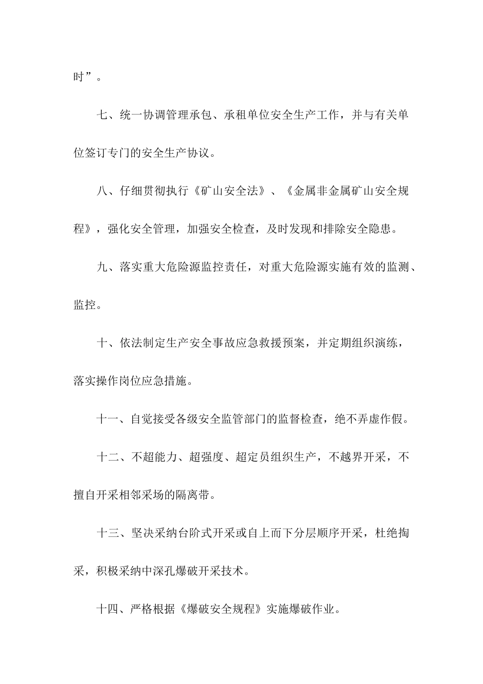 企业承诺书集锦8篇_第3页