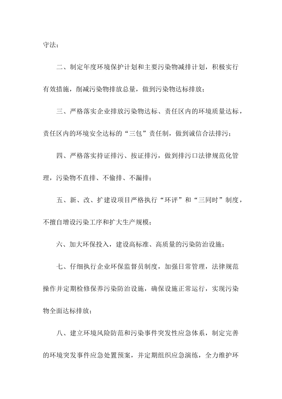 企业承诺书集锦十篇_第2页