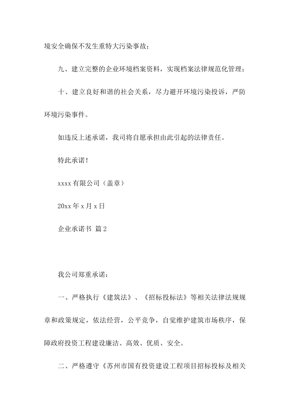 企业承诺书集锦十篇_第3页