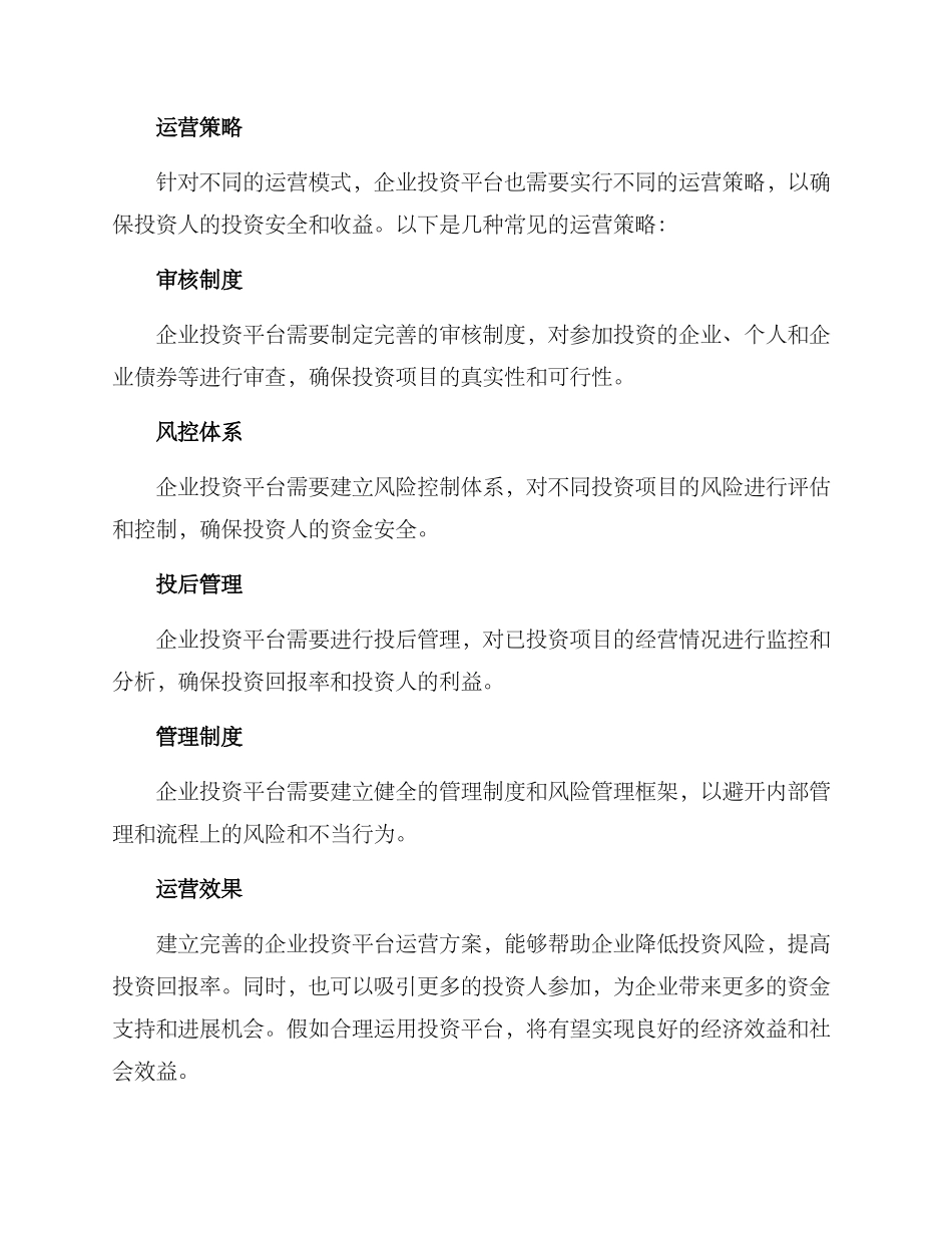 企业投资平台运营方案_第2页