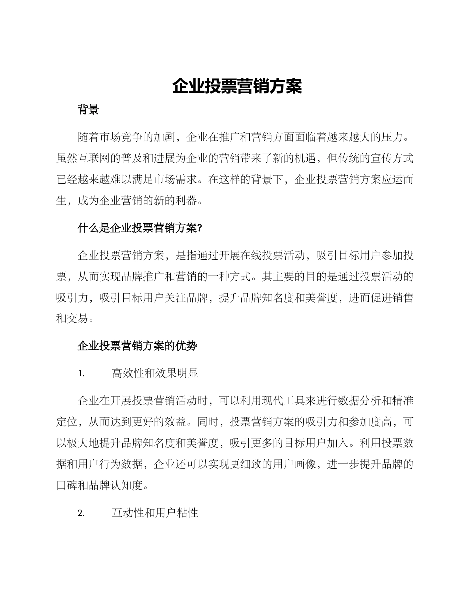 企业投票营销方案_第1页