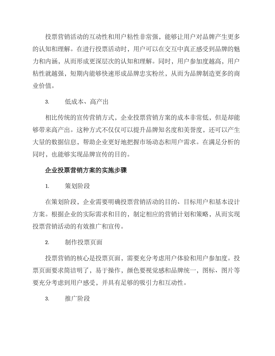 企业投票营销方案_第2页
