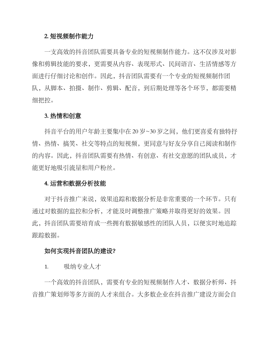 企业抖音团队建设方案_第2页
