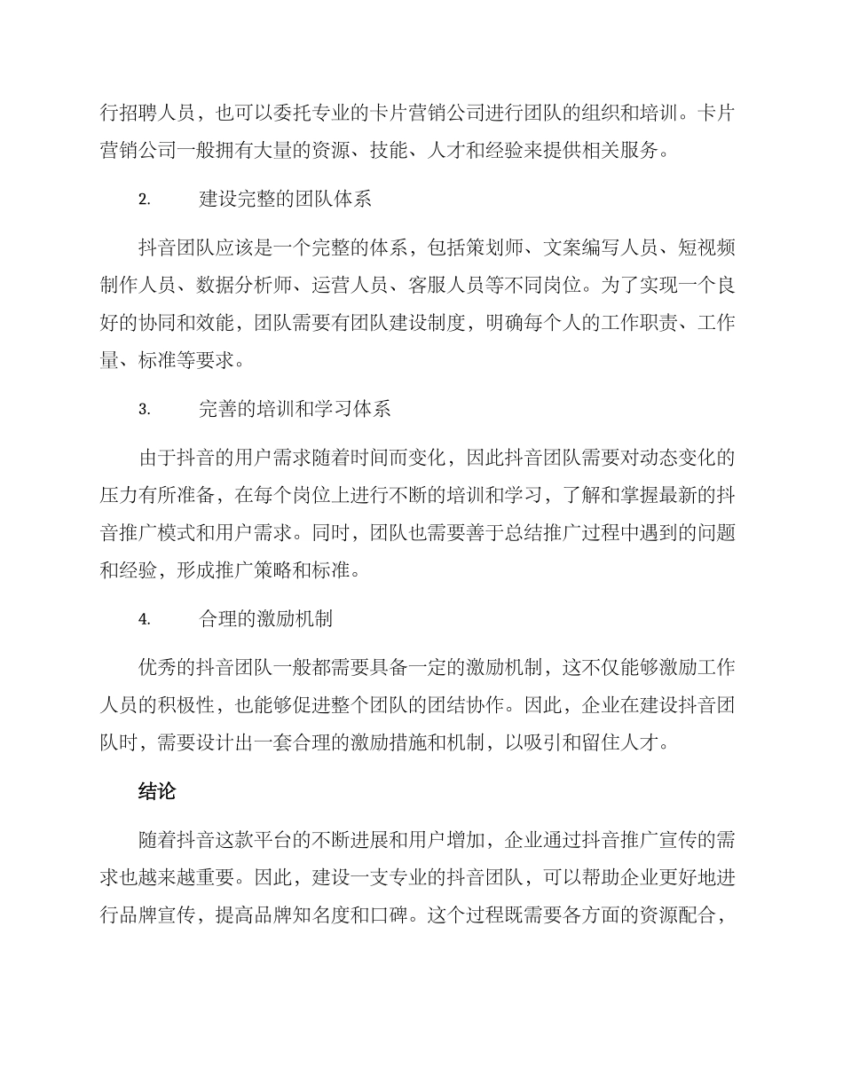 企业抖音团队建设方案_第3页