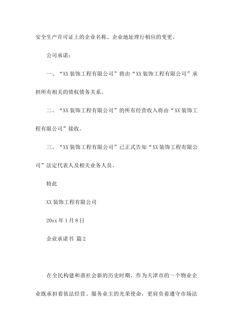 企业承诺书集锦六篇_第2页