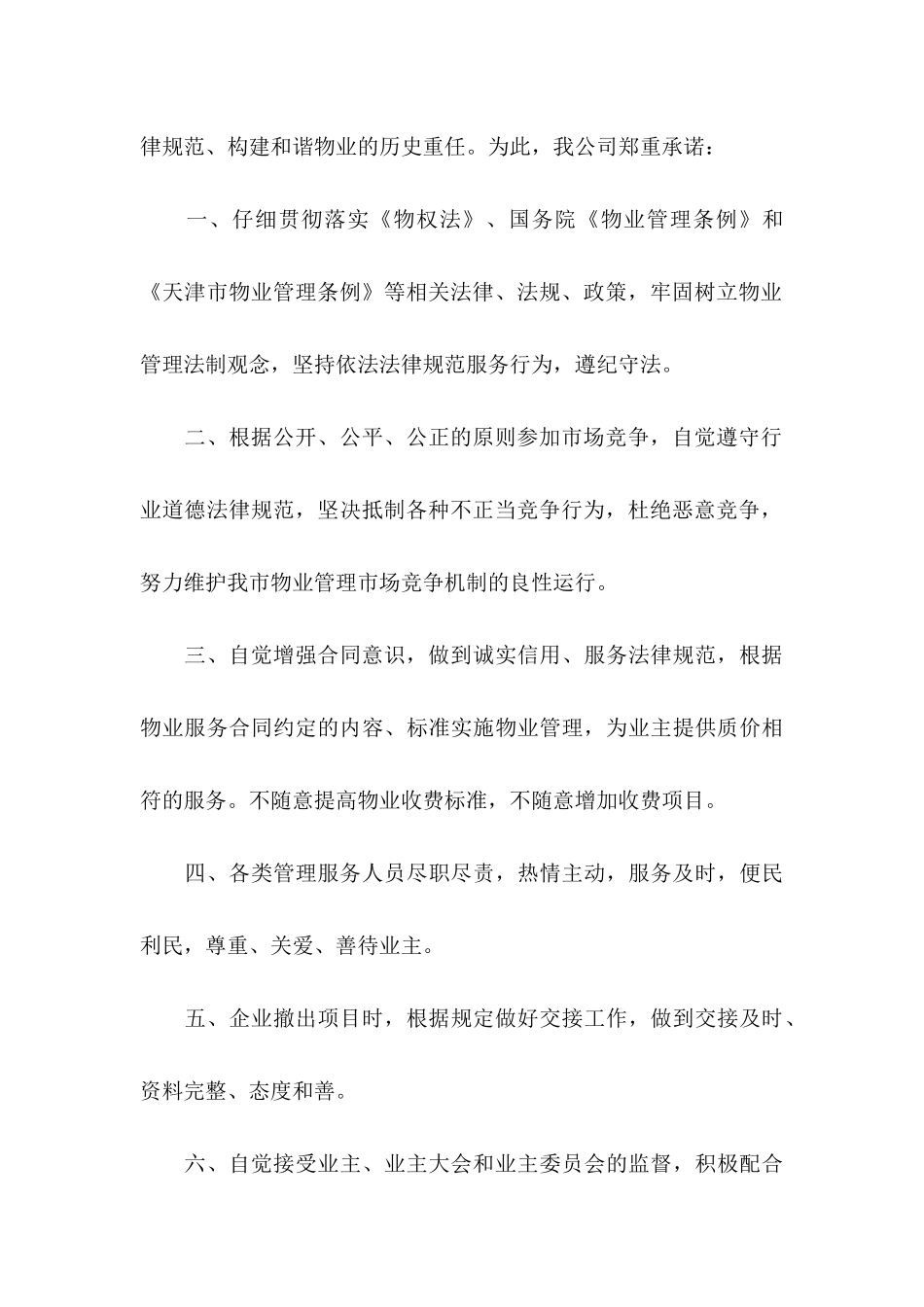 企业承诺书集锦六篇_第3页