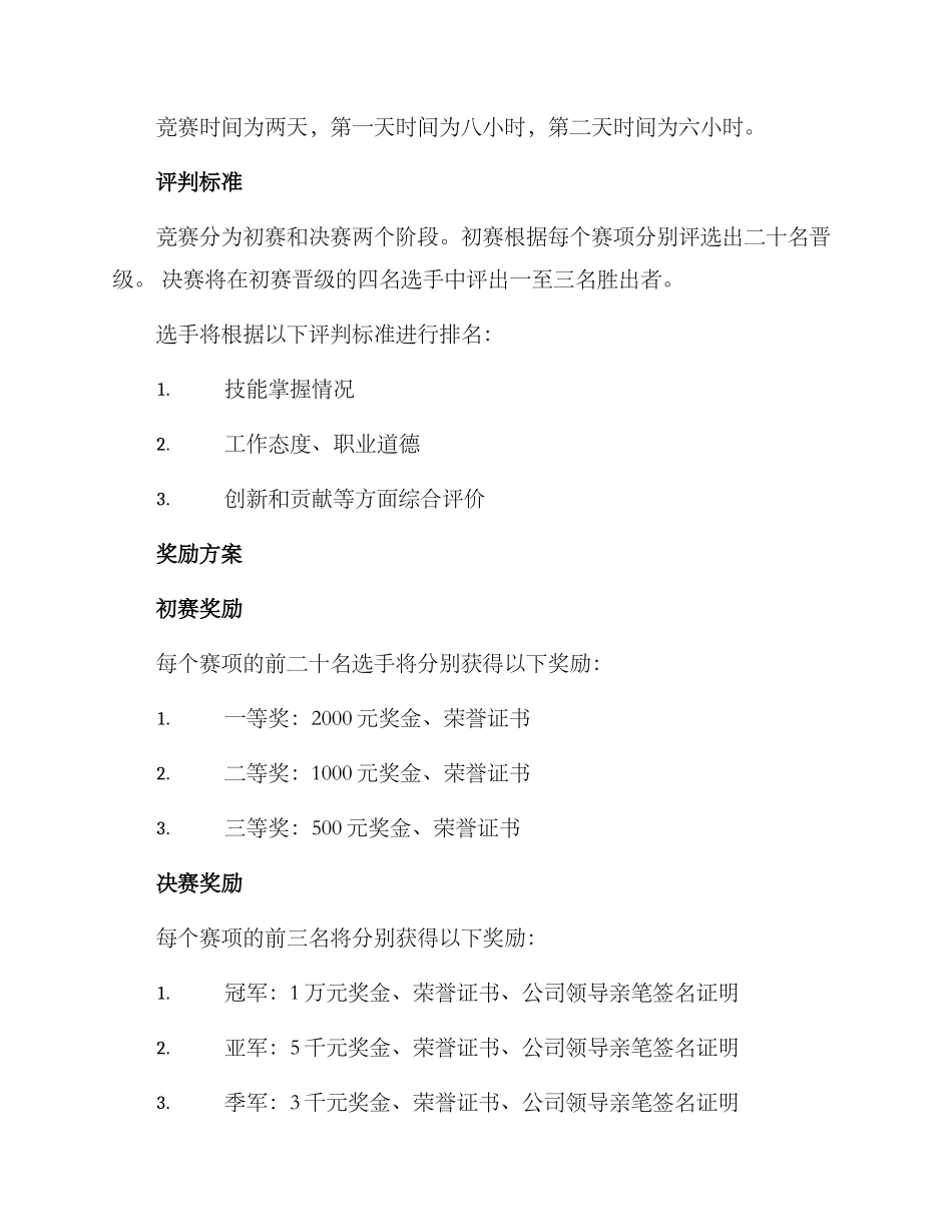 企业技能大赛奖励方案_第2页