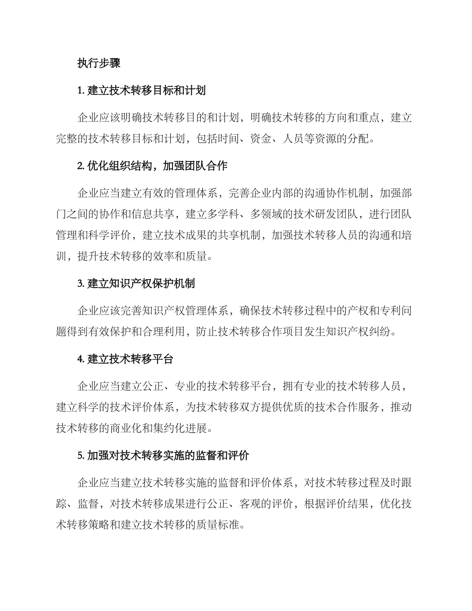 企业技术转移建设方案_第2页