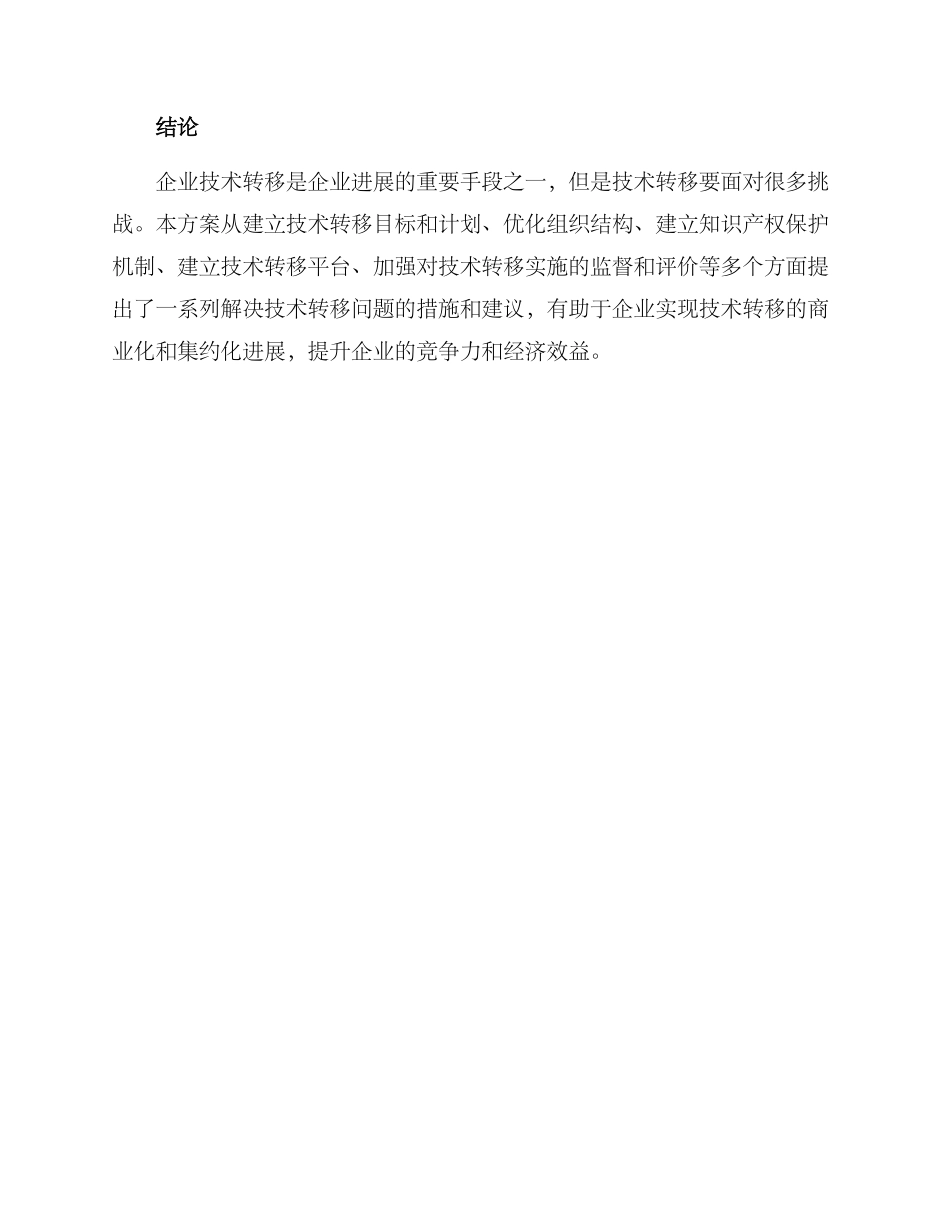 企业技术转移建设方案_第3页