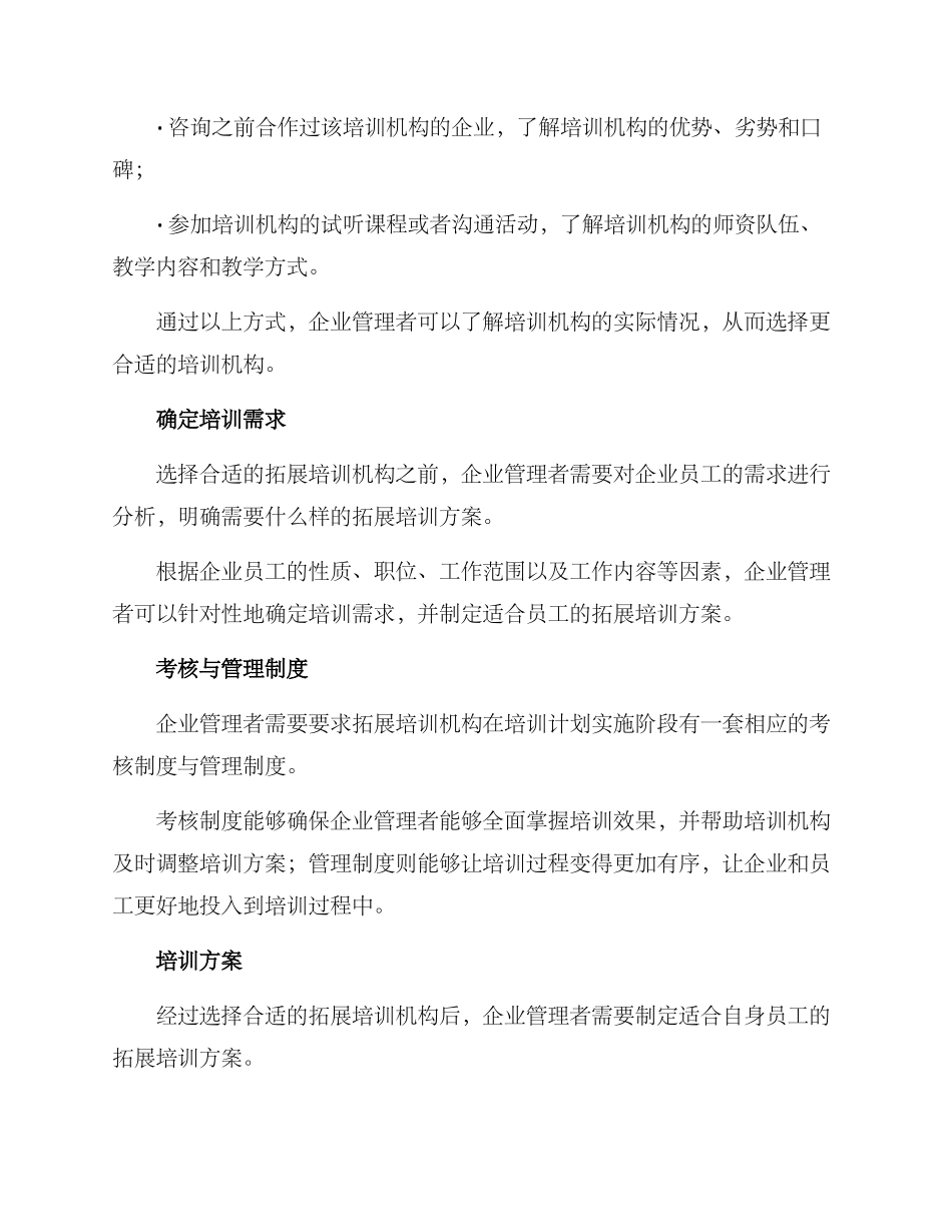 企业拓展培训机构方案_第2页