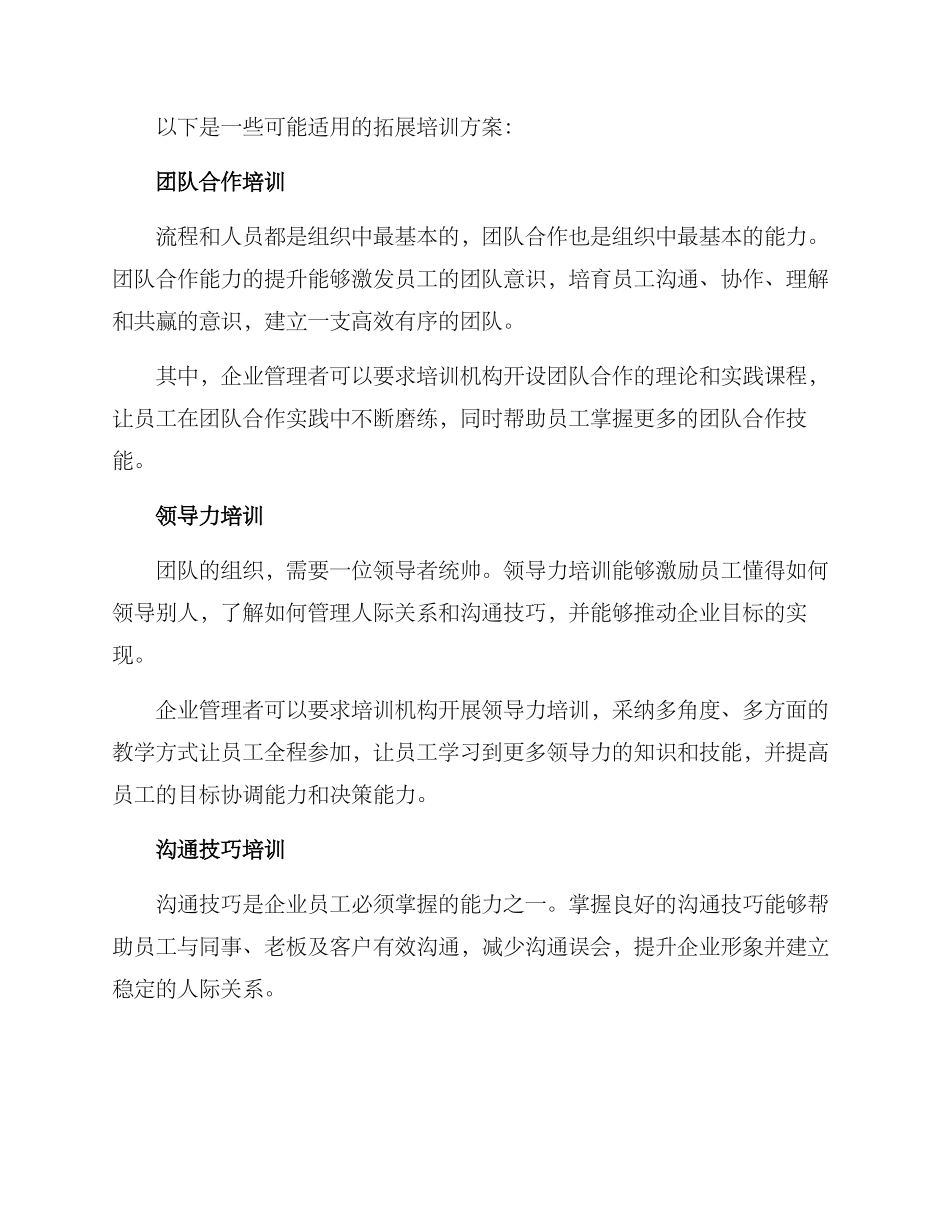 企业拓展培训机构方案_第3页