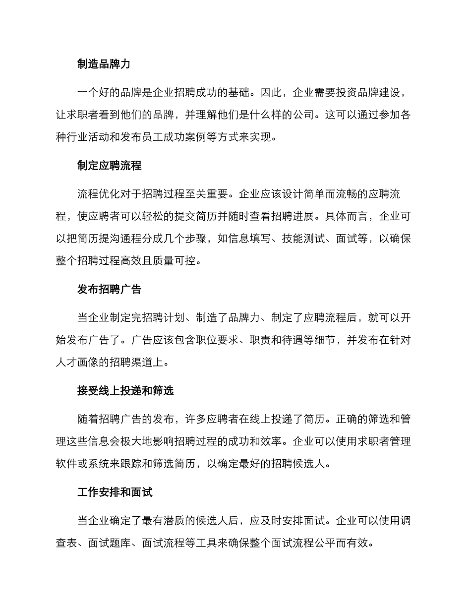 企业招聘策划方案_第2页