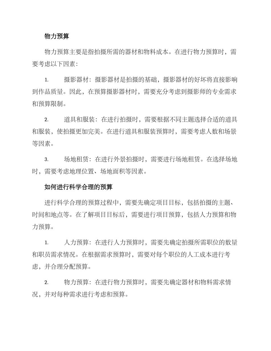 企业拍摄预算方案_第2页