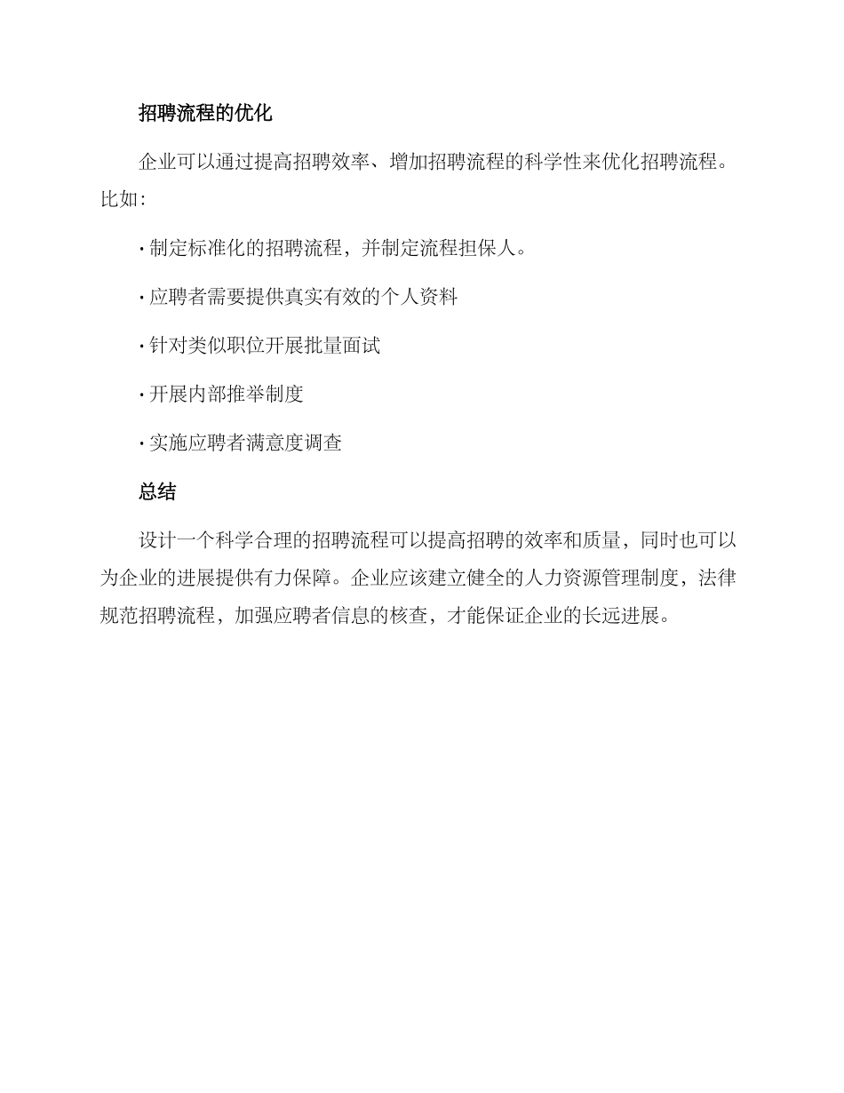企业招聘流程设计方案_第3页