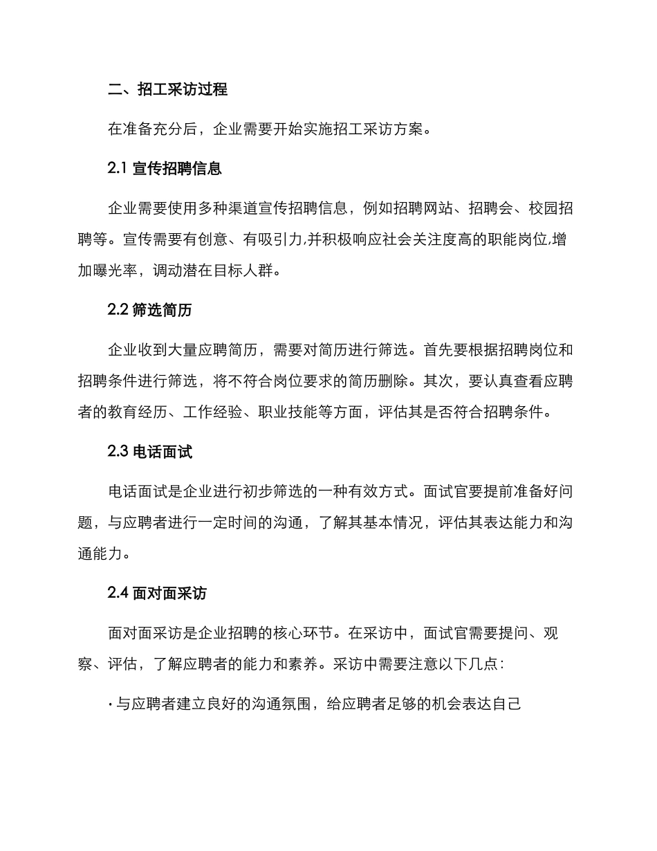 企业招工采访方案_第2页