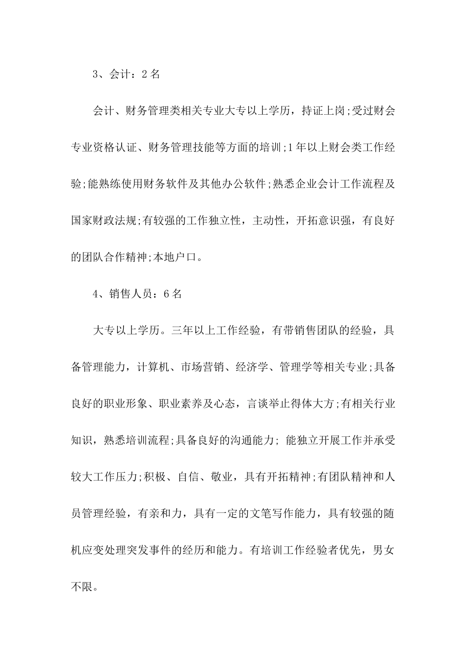 企业招聘计划书_第2页