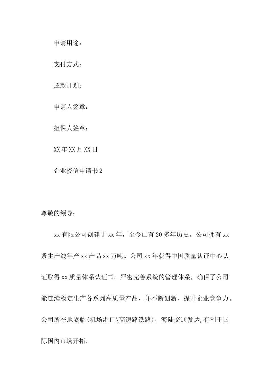 企业授信申请书_第3页