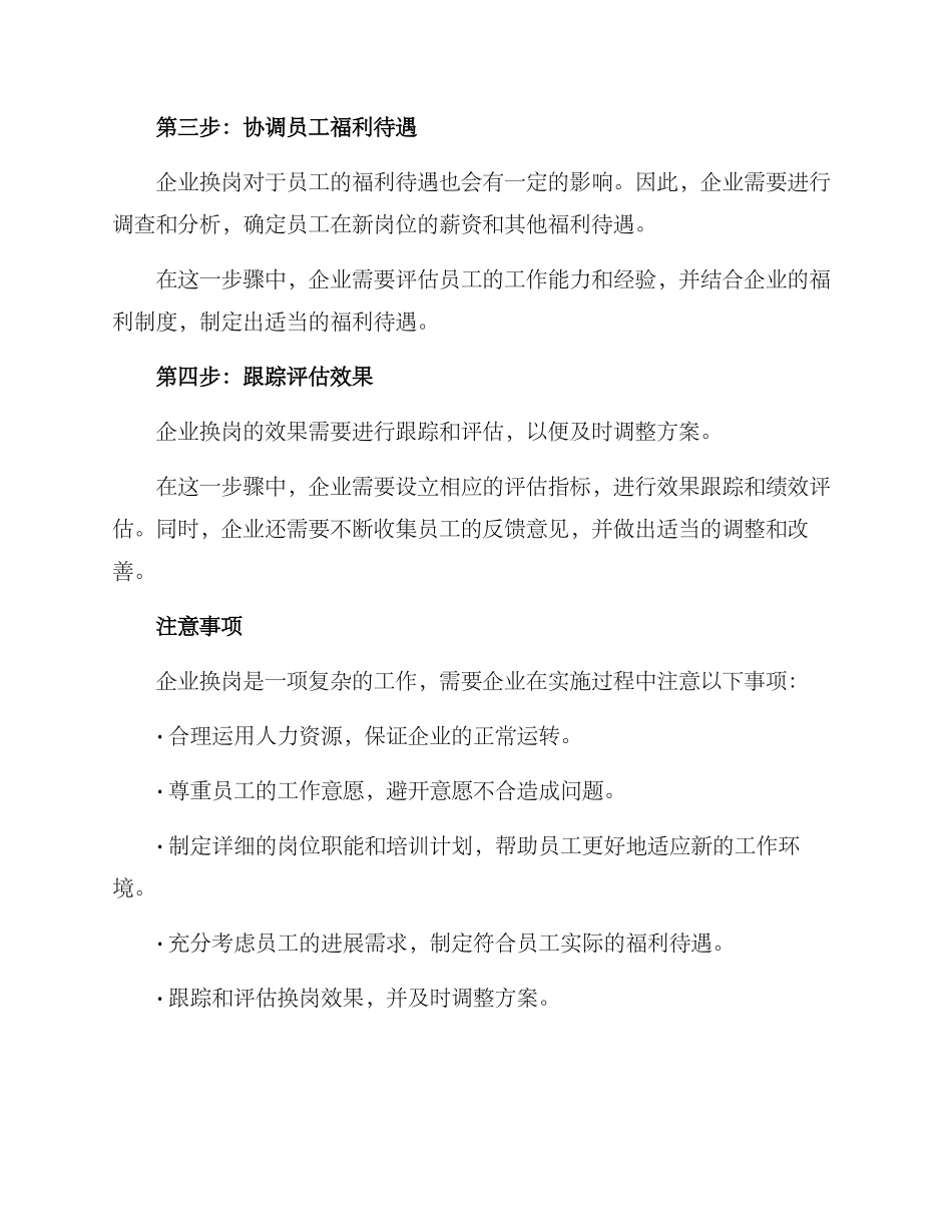 企业换岗实施方案_第2页