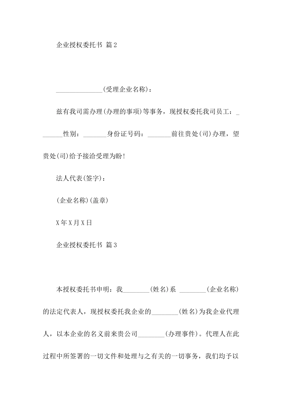 企业授权委托书4篇_第2页