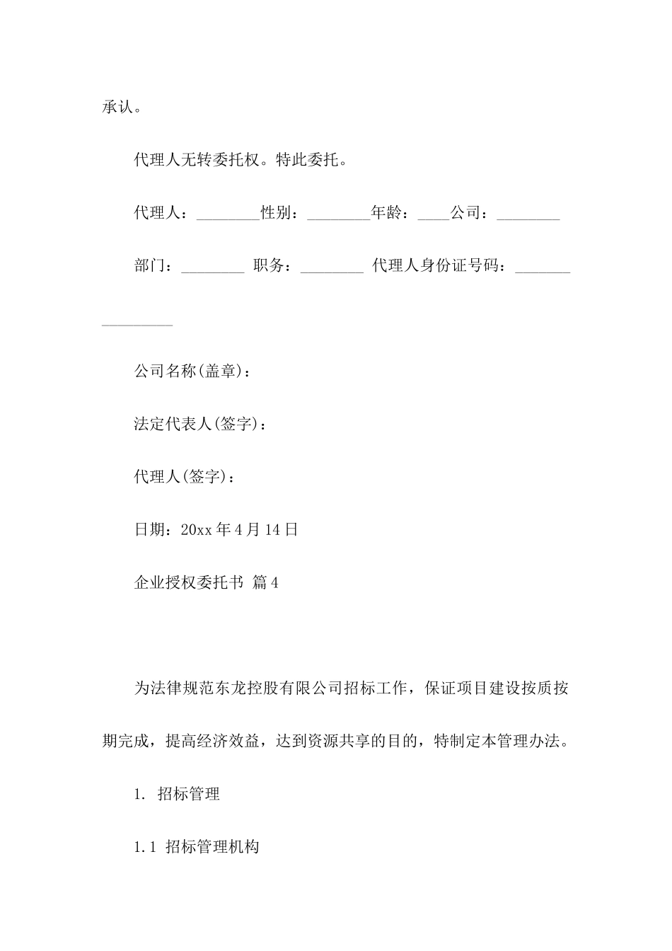 企业授权委托书4篇_第3页