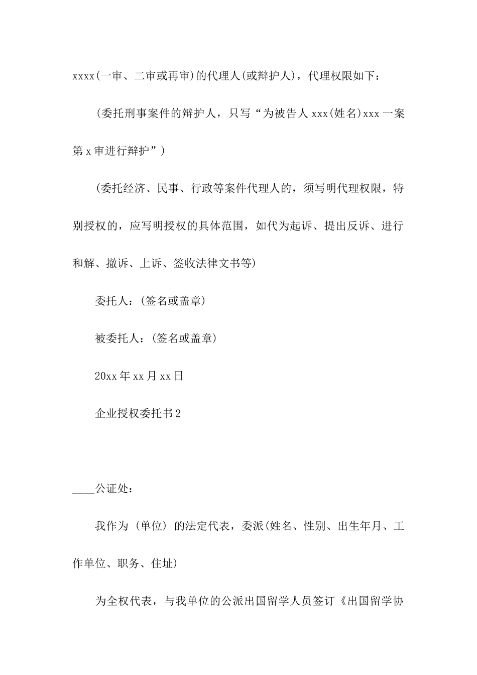 企业授权委托书_第2页