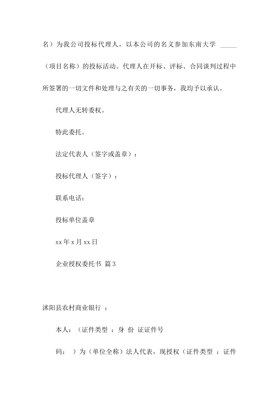 企业授权委托书3篇_第3页