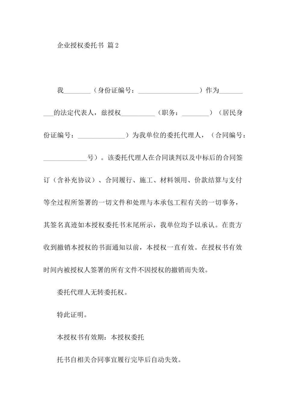 企业授权委托书合集10篇_第2页