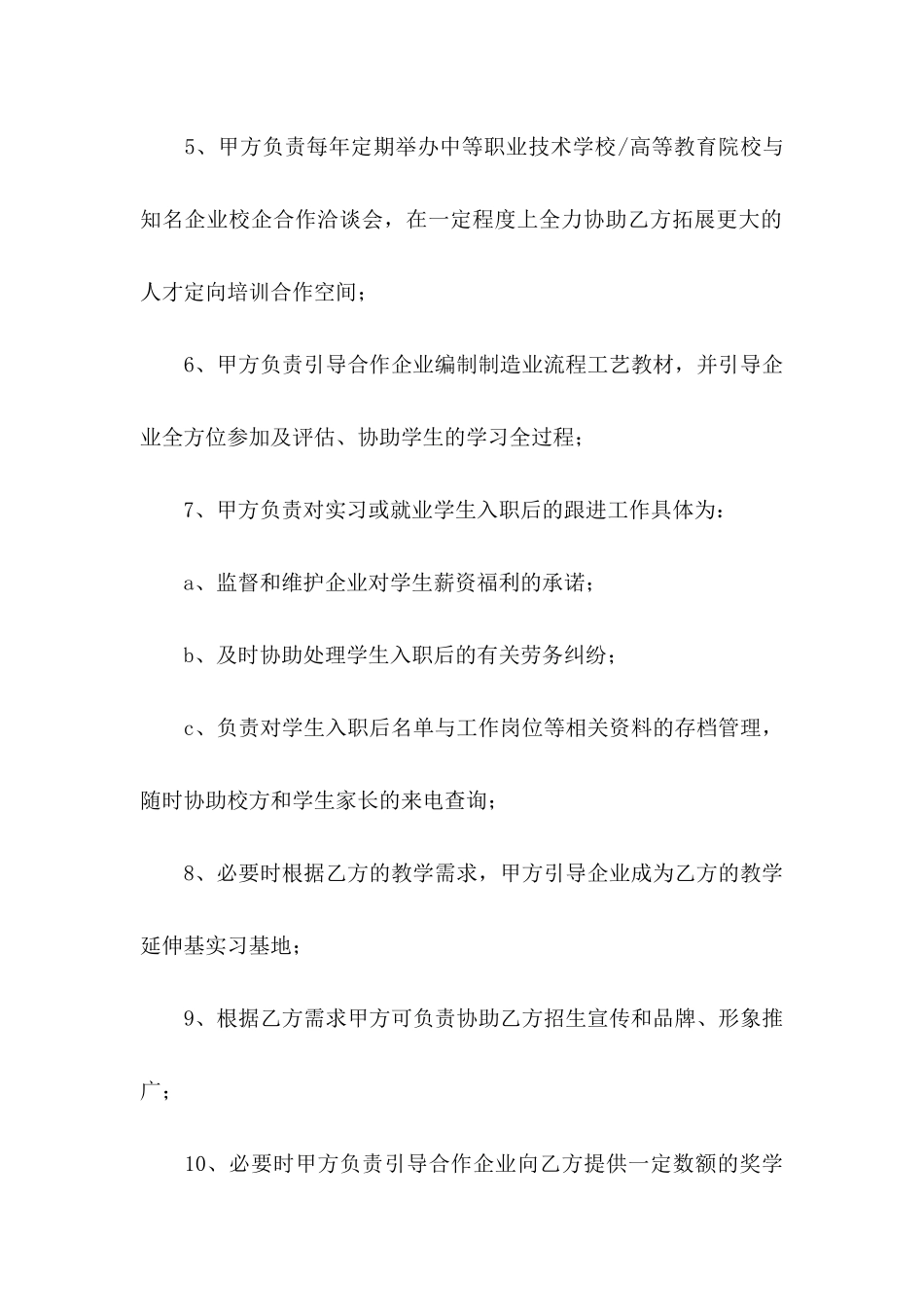 企业授权委托书4篇（二）_第3页