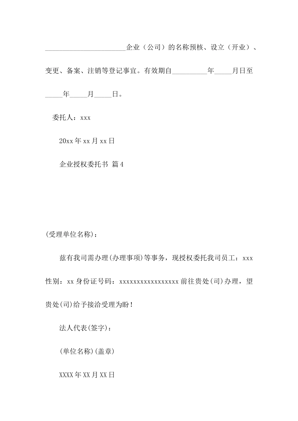 企业授权委托书四篇 _第3页