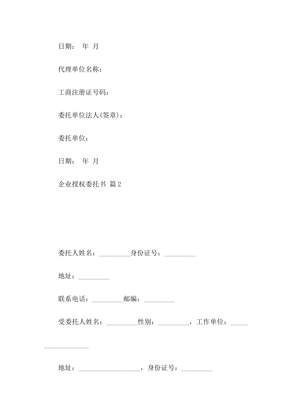 企业授权委托书3篇（一）_第2页