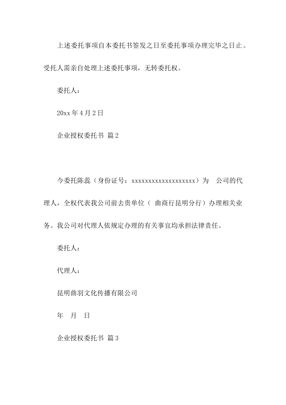 企业授权委托书3篇（二）_第3页
